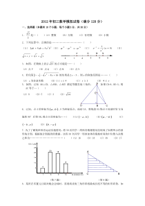 2012最新聚焦中考数学仿真预测试卷29