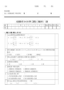 2014-2015数值分析_工程硕士_海事大学