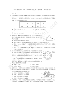 2012朝阳高三物理二模试卷及答案