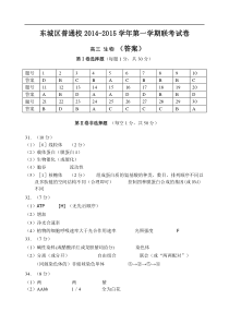 2014-2015普通校联考全部试卷高三生物11月联考答案(北京21中)