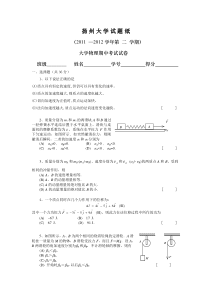 2012期中考试试卷