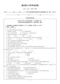 2014-2015毛中特B卷