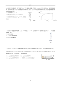 2012机械效率B(试题版)