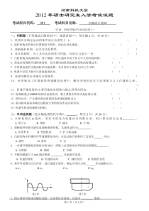 2012机械设计基础试题