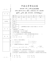 2014-2015第一学期化工热力学