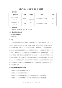 2014-2015第一学期妇产科儿科护理学3月考前辅导资料