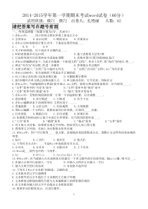 2014-2015第一学期期末试卷word及答案