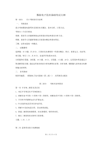 2014-2015第一学期模拟电子技术考试大纲