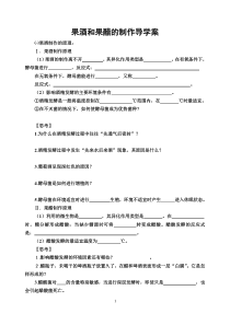 2012果酒和果醋的制作导学案