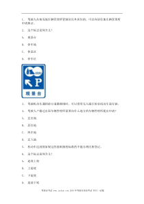 2012株州市交通规则考试货车仿真试题