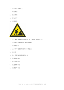 2012株州市学车开理论考试C2车型仿真试题