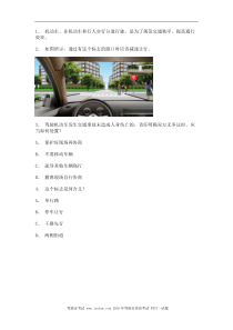 2012株州市最新科目一完整B2车型试题