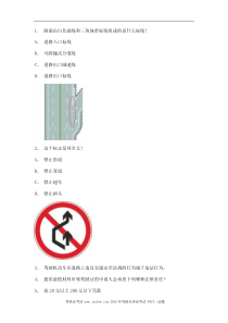 2012株州市最新科目一完整c1小车试题