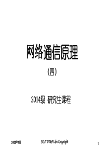 2014-2015网络通信原理_4移动通信网络1