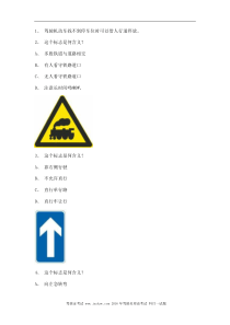 2012株州市科目一c1小车试题