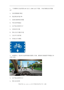 2012株州市科目一试题B2车型试题