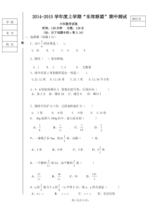 2014-2015联考六年级数学试卷