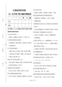 2012检验试卷标准版