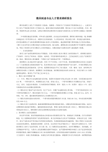 2012模具专业人才需求调研报告