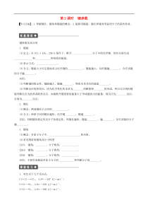 2014-2015高中化学第2章第1节第2课时键参数学案鲁科版选修3