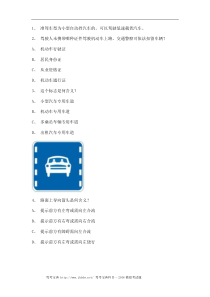 2012永昌市最新科目一货车试题