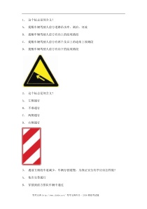 2012永昌市考试技巧重点C1小型手动档汽车仿真试题