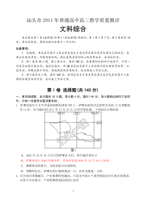 2012汕头高三一模地理试题