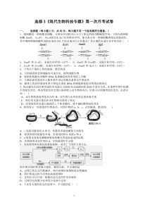 2014-2015高二生物选修3第一次月考试卷