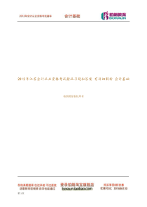 2012江苏会计从业资格考试习题(详细解析)会计基础第七章账务处理程序