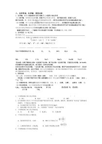 2012江苏学业水平测试辅导学案8化学用语化学键四同比较