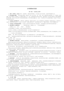 2012江苏省常州市事业单位公共基础知识笔记真题