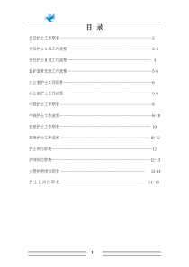 2014-9第三次修订(骨科二病区护理人员岗位职责工作流程)