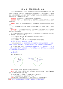 2012江苏省数学竞赛《提优教程》教案第16讲圆中比例线段根轴