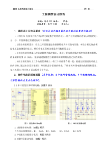 2014-工程测控设计报告_数字时钟,涡流称重