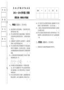 2014-补考试题