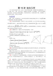 2012江苏省数学竞赛《提优教程》第77讲_组合几何(新)