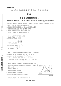 2012江苏省高考化学卷及解析(word版)