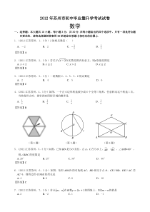 2012江苏苏州中考数学及答案