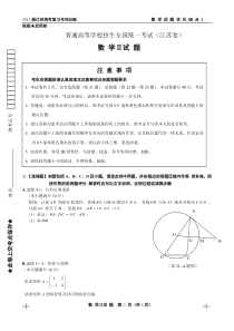 2012江苏高考数学模拟试题优化组合1(2)