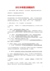 2012沈阳中考语文答题技巧