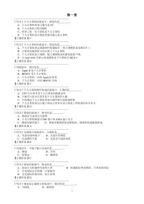 2012河北省教师职称计算机考试1—7章光盘试题