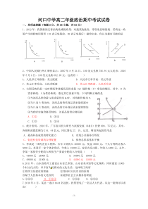 2012河口中学高二年级政治期中考试试卷及答案