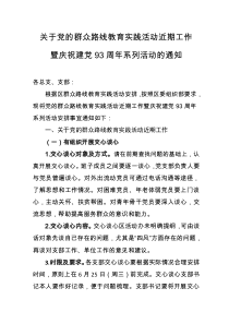 20140618关于党的群众路线教育实践活动近期工作的通知