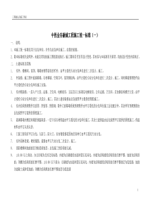 20140708-中投金谷融城项目工程施工统一标准与构造做法(201406)