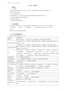 2012注税财务与会计第十七章