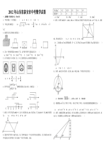 2012泰安中考数学试题及答案