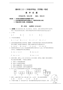 2012泰州市中考数学试卷试卷及答案