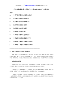 汽车在特殊条件下的养护——如何在冬季在汽车做养护