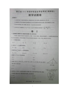 2012浙江湖州中考数学试题及答案