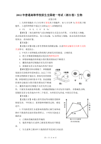 2012浙江生物高考试卷分析